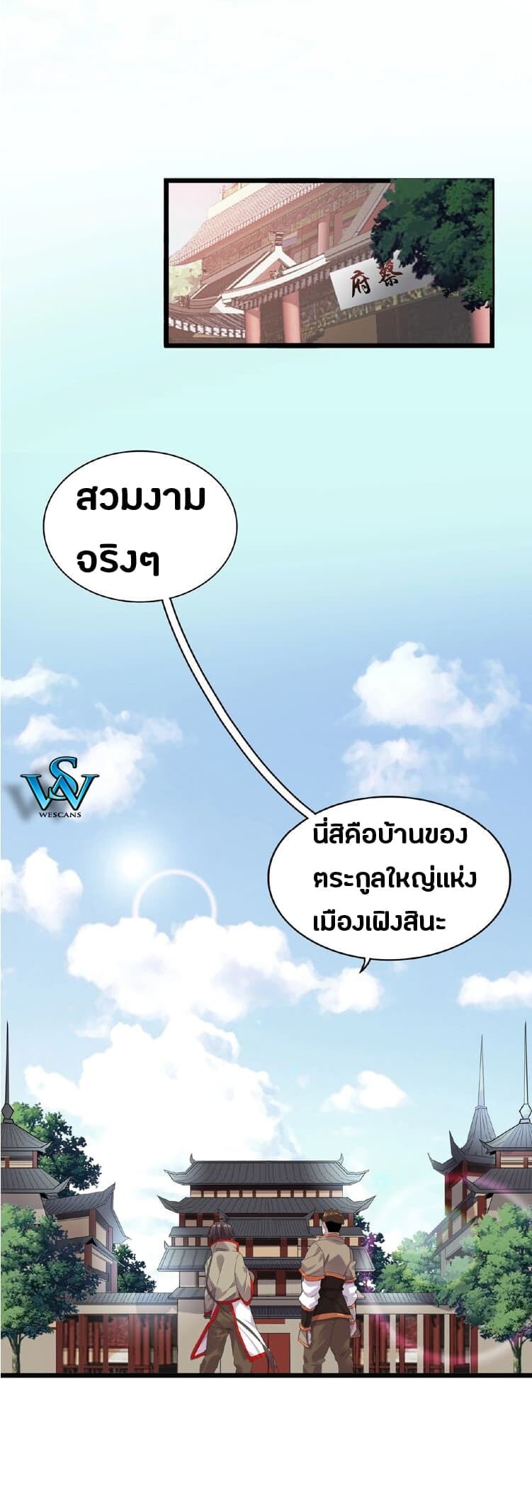 Magic Emperor ตอนที่ 7 30