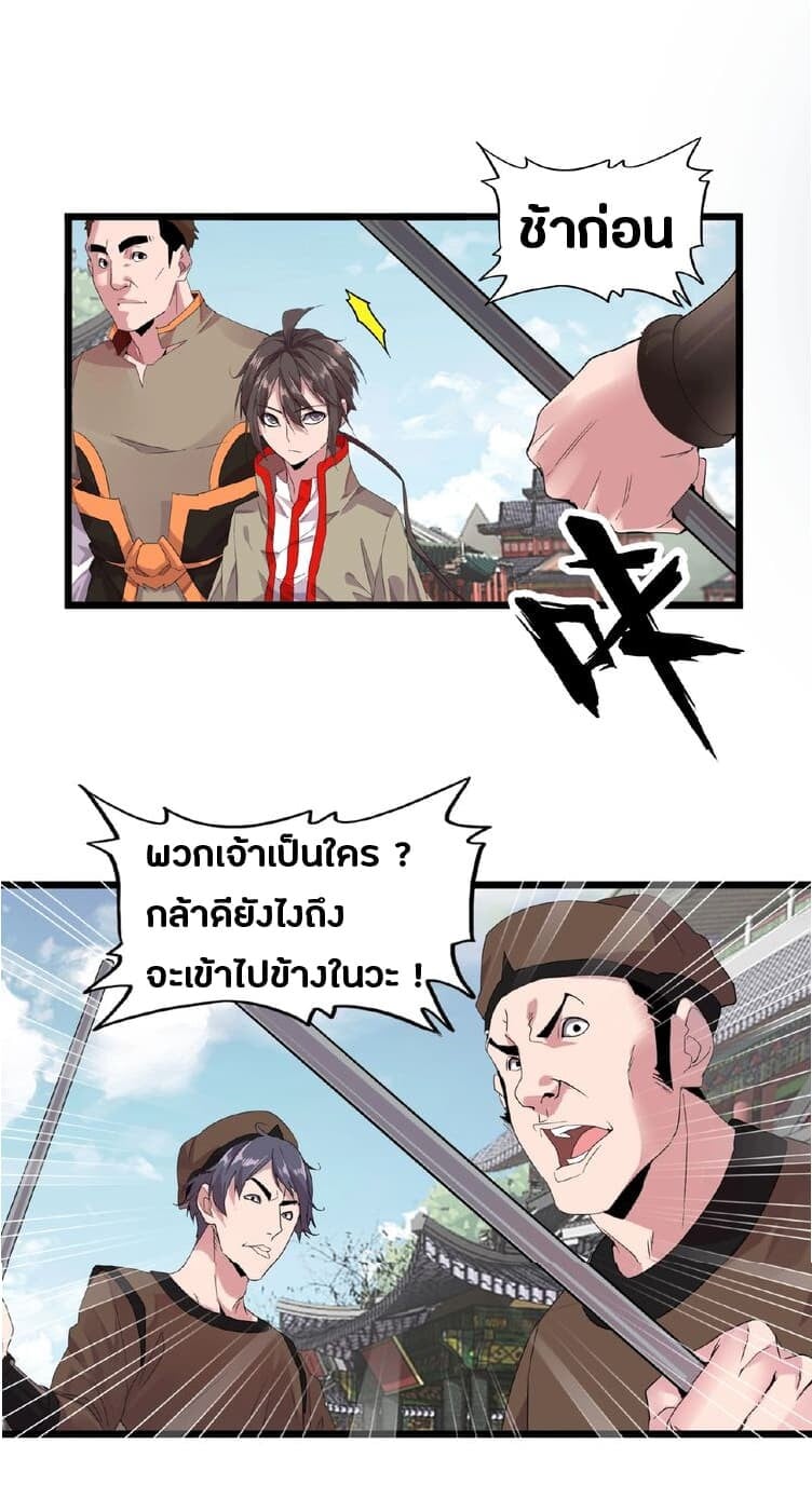 Magic Emperor ตอนที่ 7 31