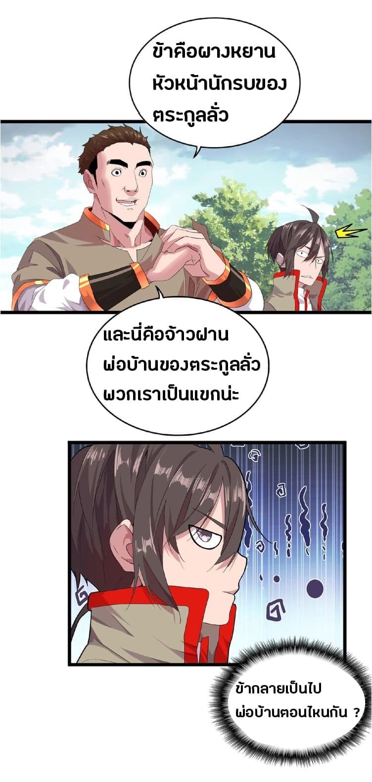 Magic Emperor ตอนที่ 7 32