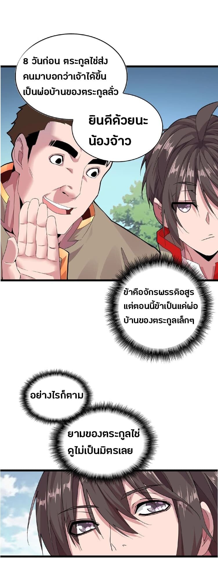 Magic Emperor ตอนที่ 7 33