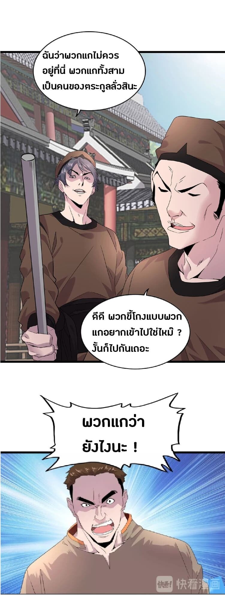 Magic Emperor ตอนที่ 7 34