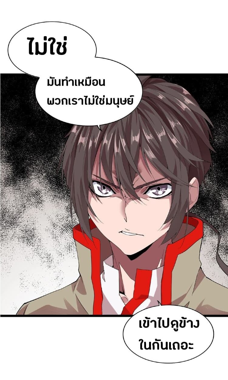 Magic Emperor ตอนที่ 7 39