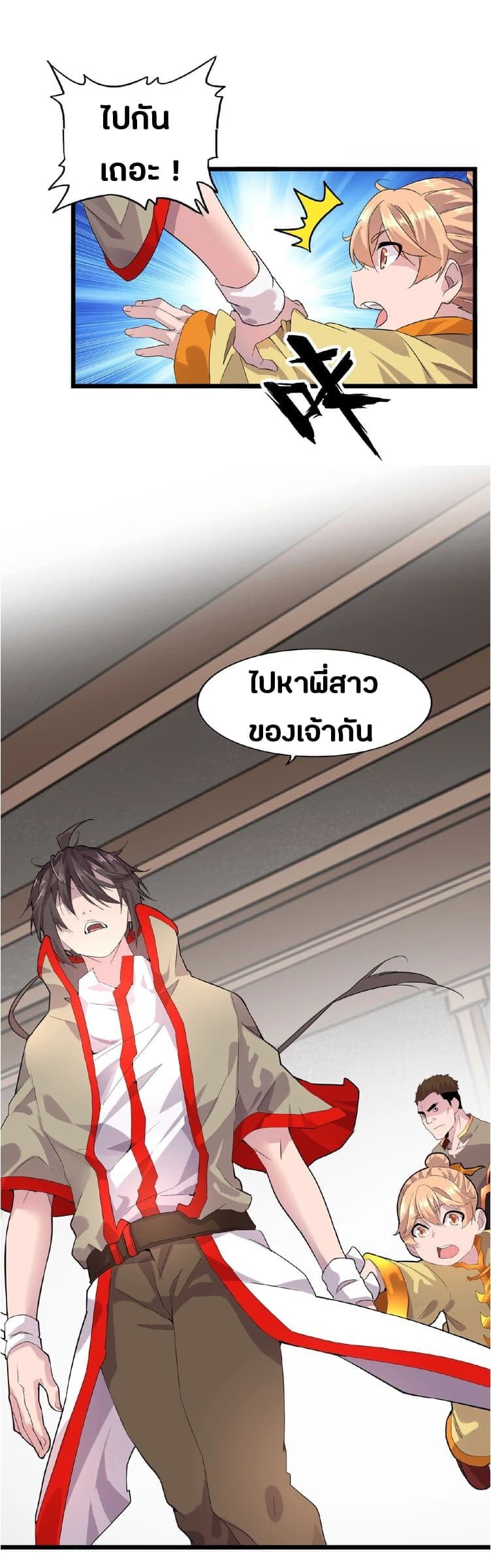 Magic Emperor ตอนที่ 7 43