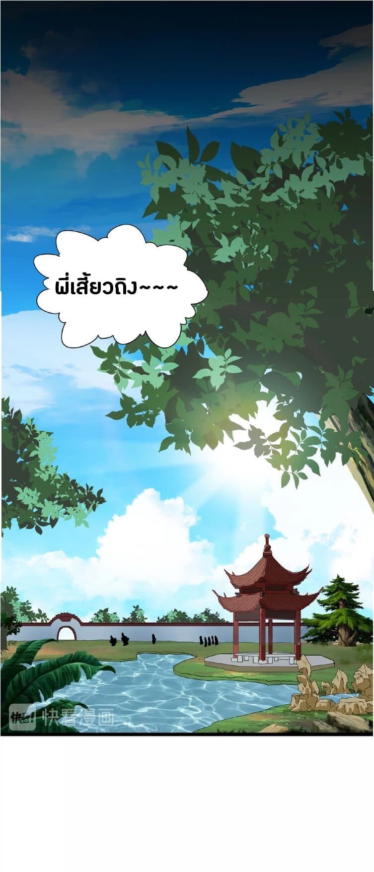 Magic Emperor ตอนที่ 7 45