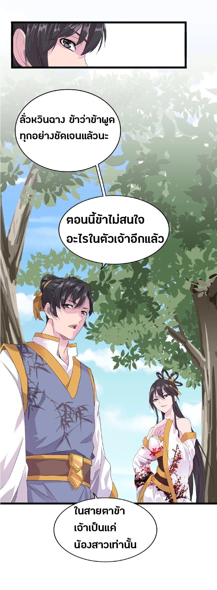 Magic Emperor ตอนที่ 7 47