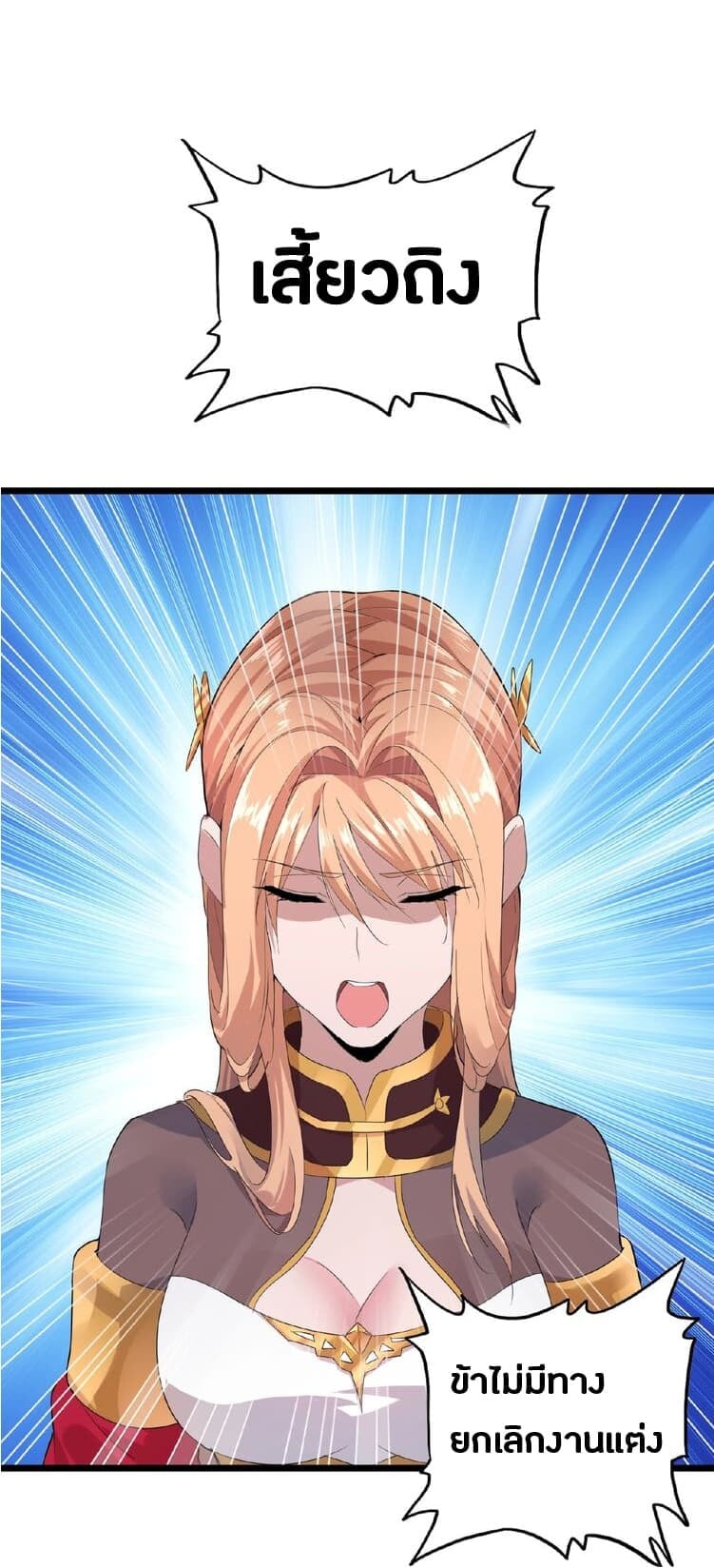 Magic Emperor ตอนที่ 7 49