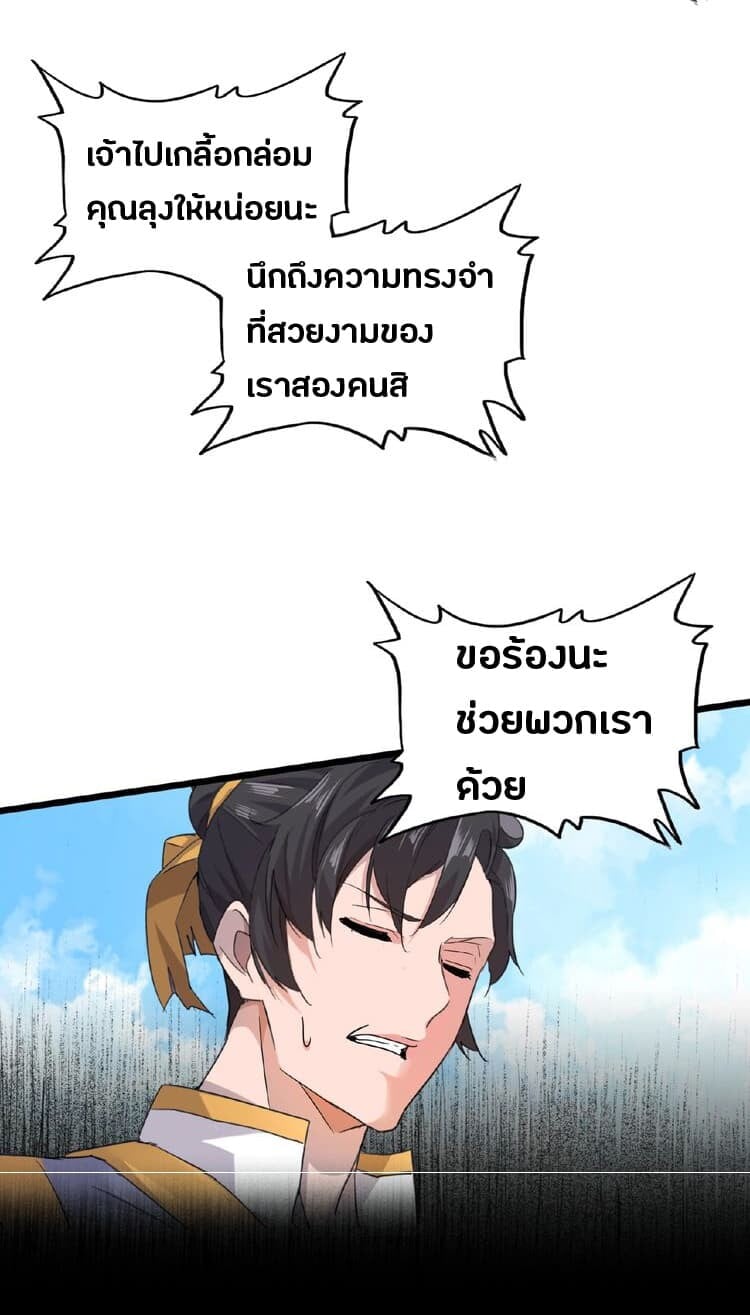 Magic Emperor ตอนที่ 7 50