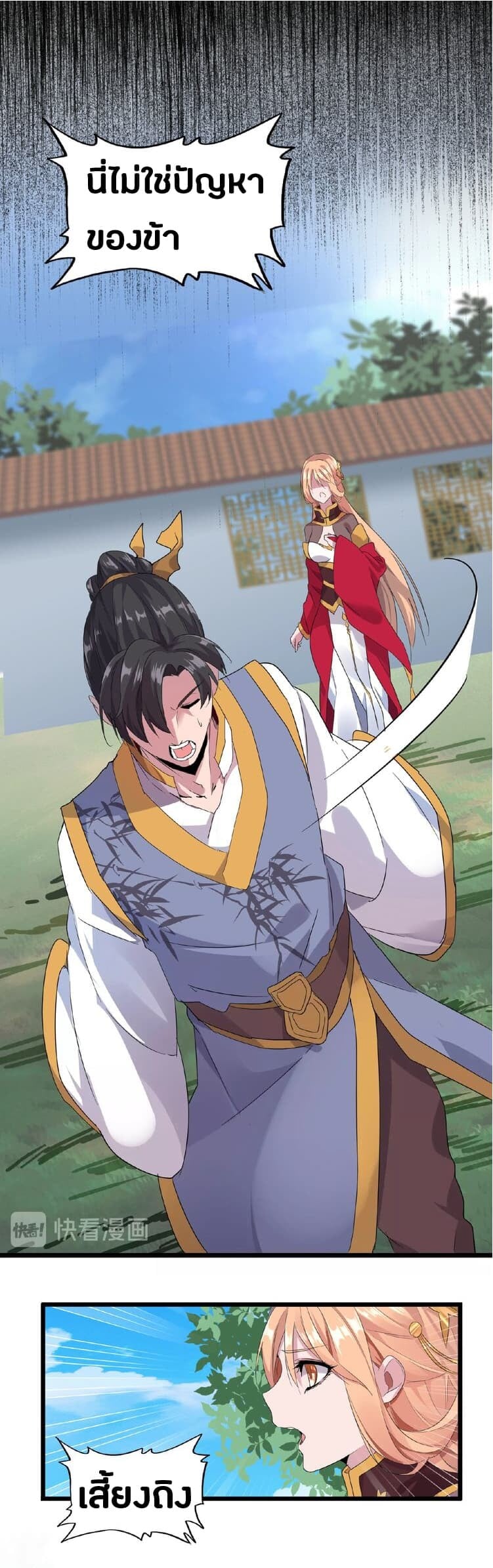 Magic Emperor ตอนที่ 7 51