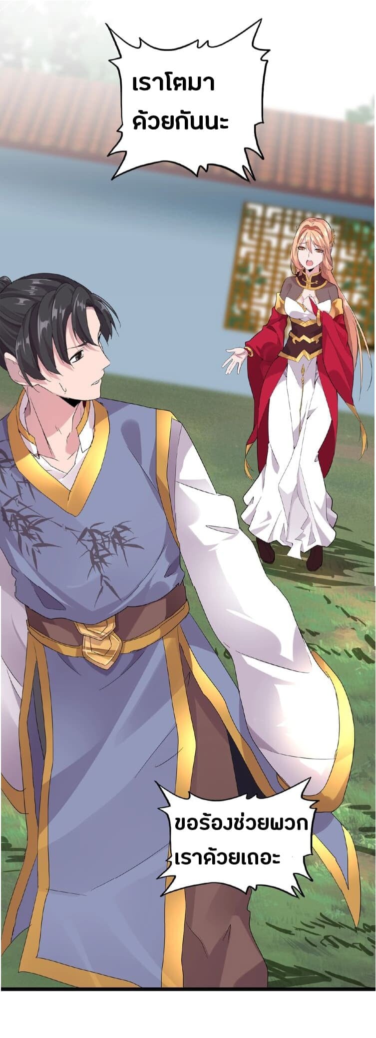 Magic Emperor ตอนที่ 7 52