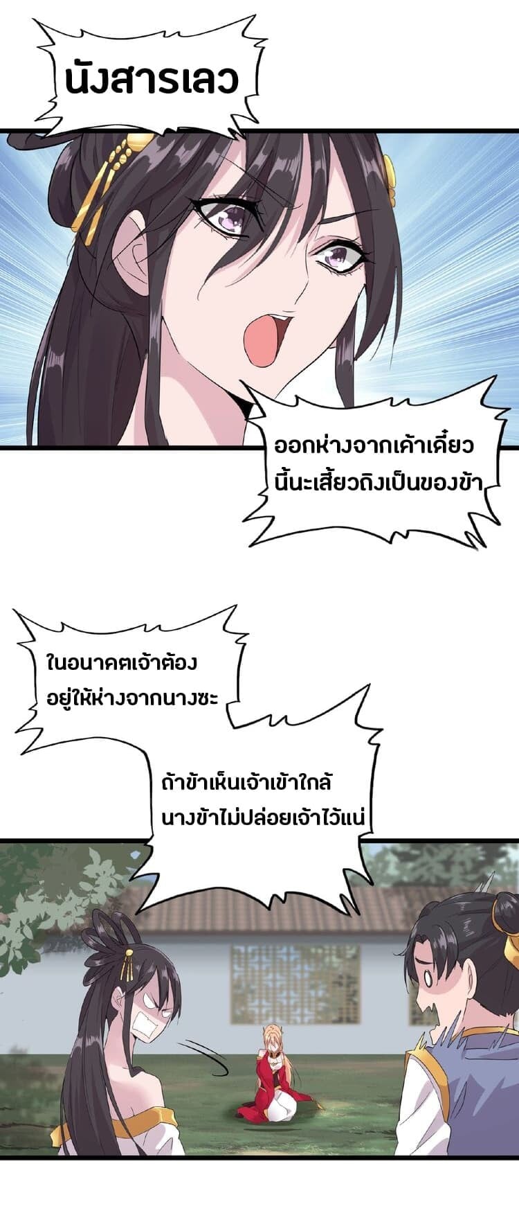 Magic Emperor ตอนที่ 7 54