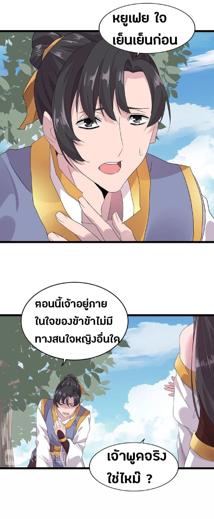 Magic Emperor ตอนที่ 7 55