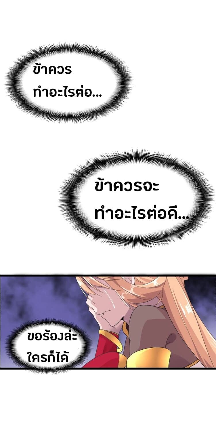 Magic Emperor ตอนที่ 7 56