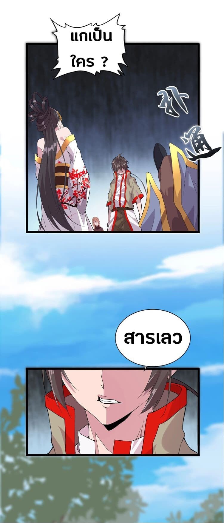 Magic Emperor ตอนที่ 7 58