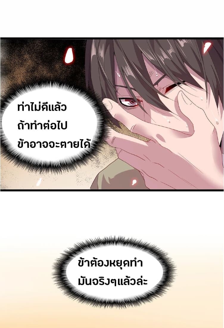 Magic Emperor ตอนที่ 7 6