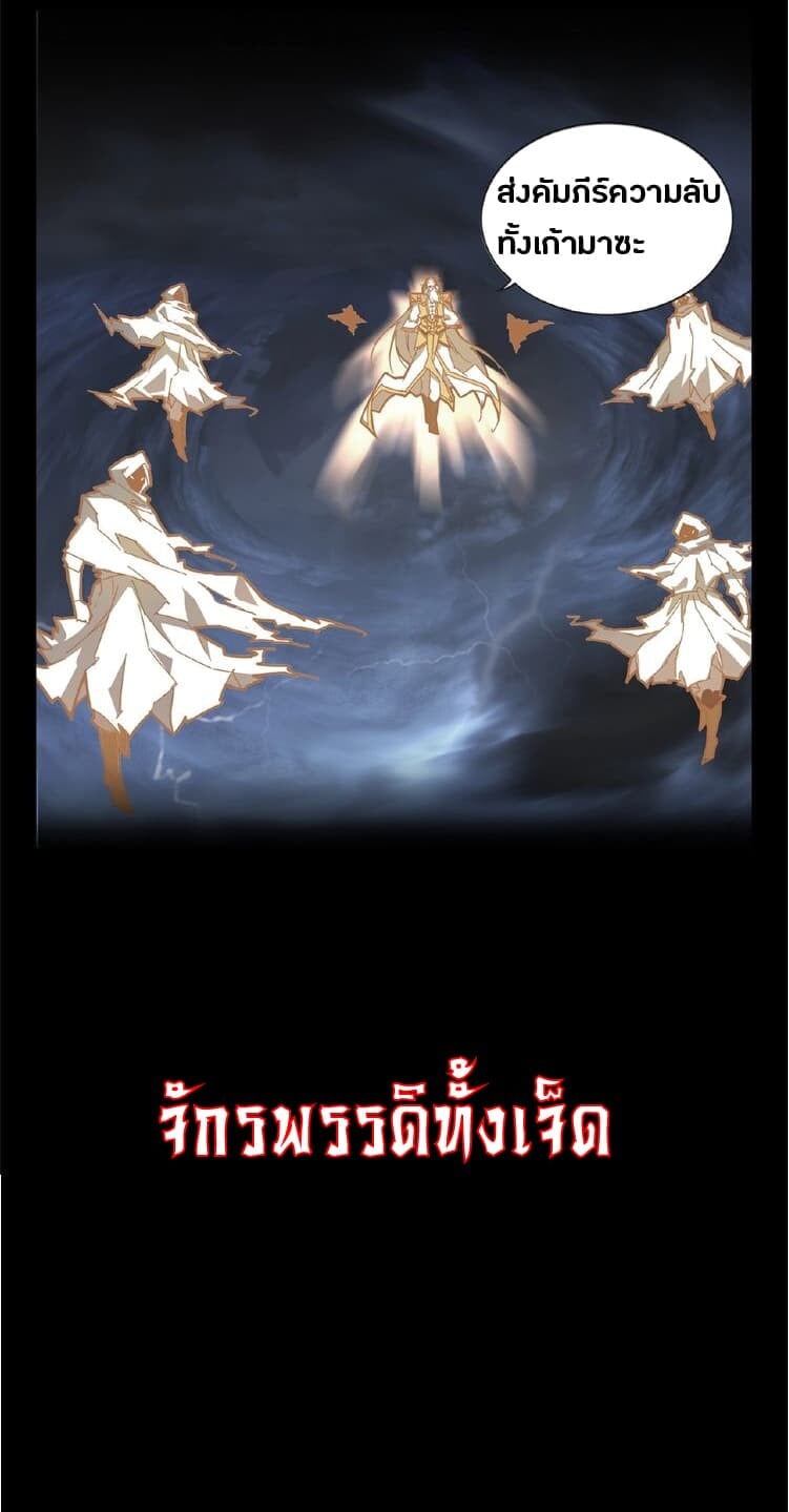 Magic Emperor ตอนที่ 7 9