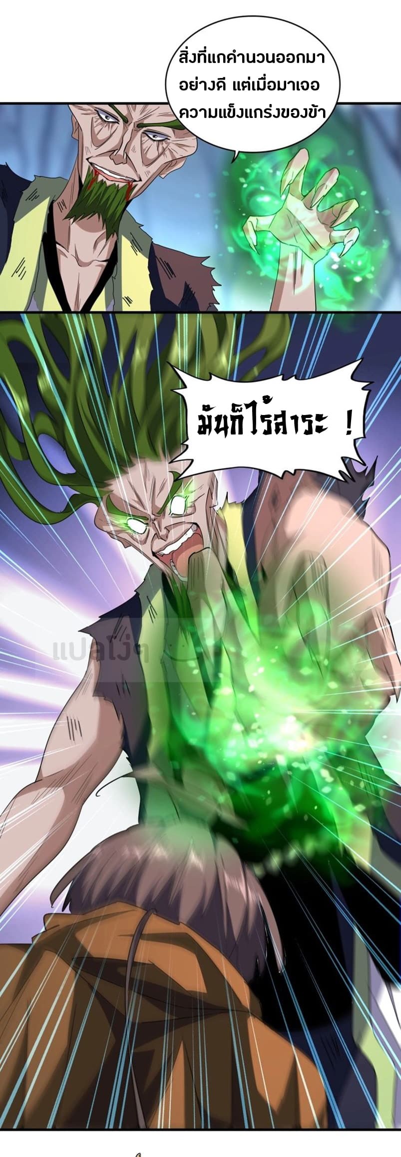 Magic Emperor ตอนที่ 70 10