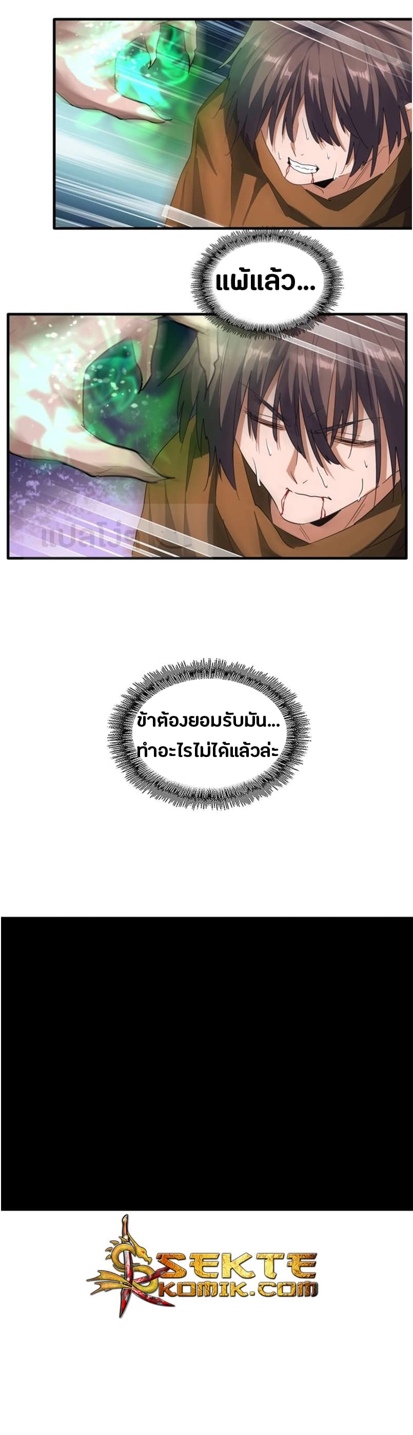 Magic Emperor ตอนที่ 70 11