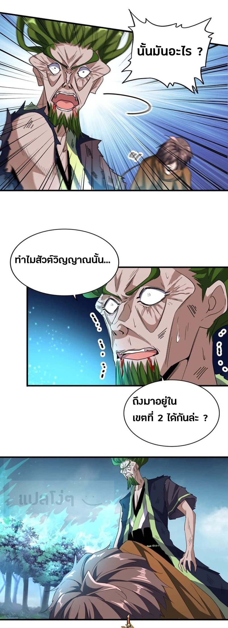 Magic Emperor ตอนที่ 70 13