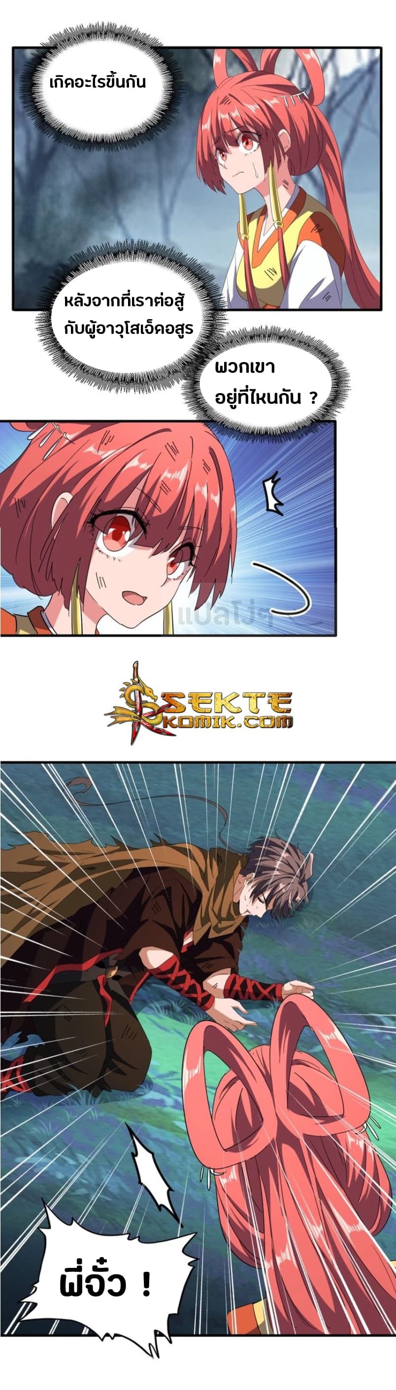 Magic Emperor ตอนที่ 70 17