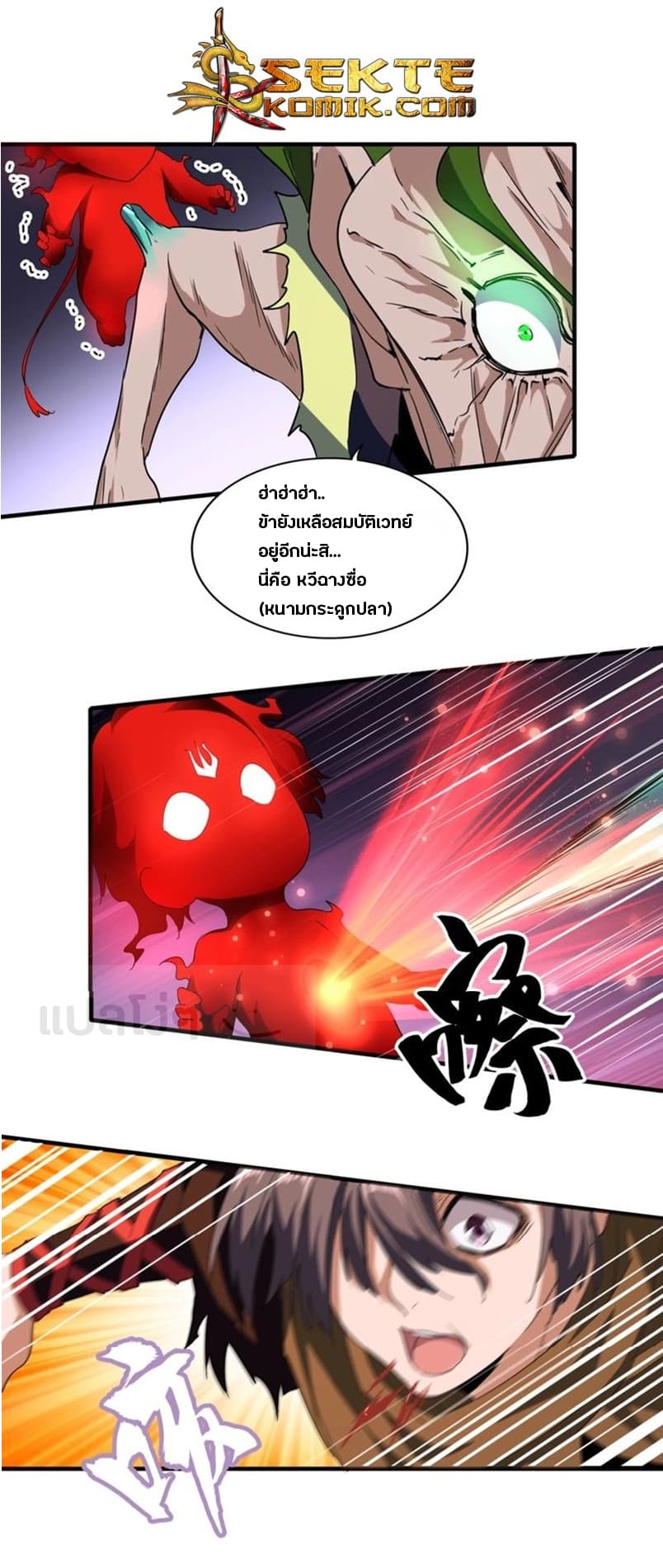 Magic Emperor ตอนที่ 70 2