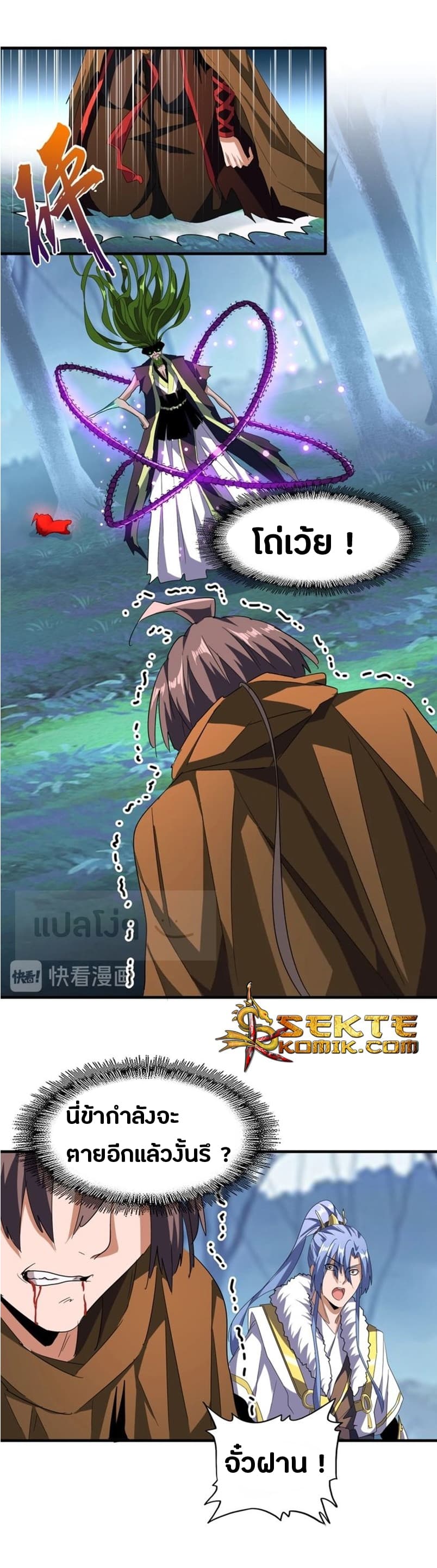 Magic Emperor ตอนที่ 70 3