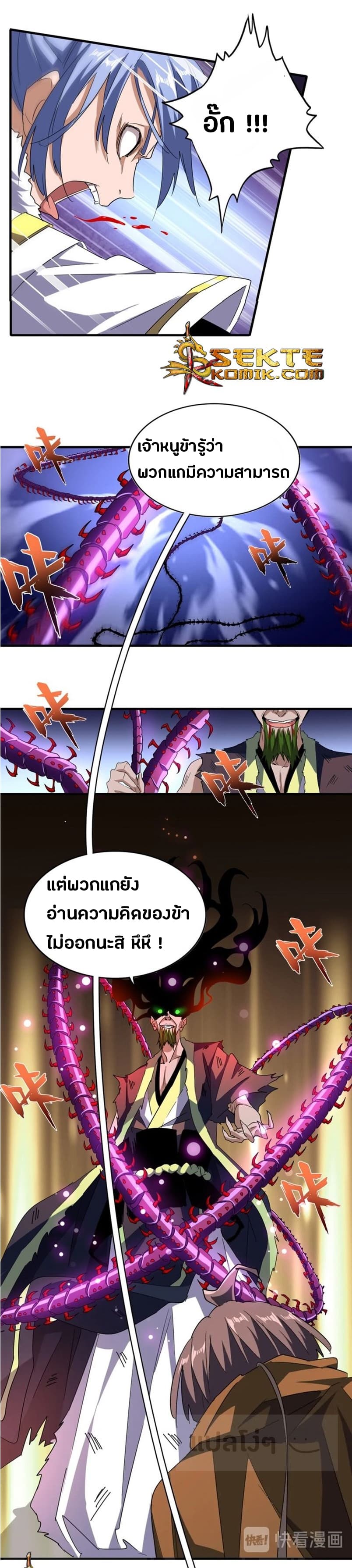 Magic Emperor ตอนที่ 70 5