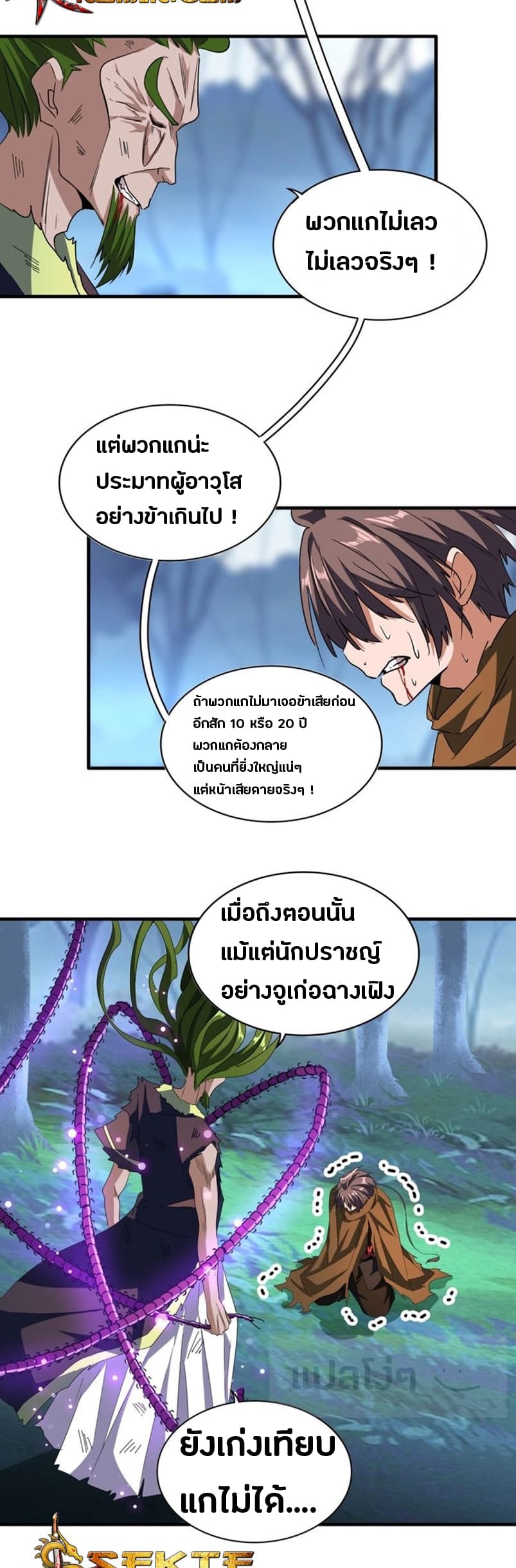 Magic Emperor ตอนที่ 70 6