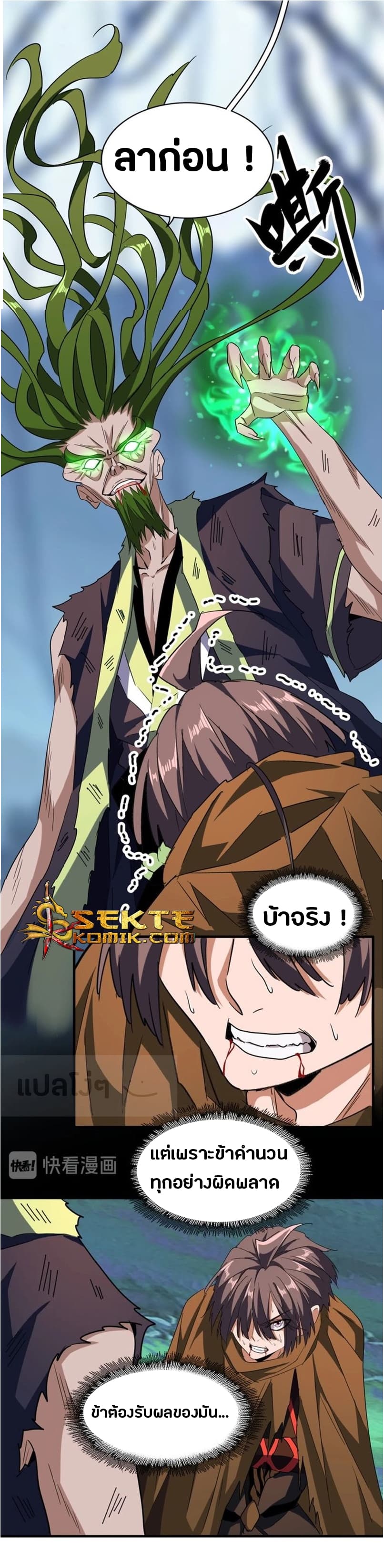 Magic Emperor ตอนที่ 70 8