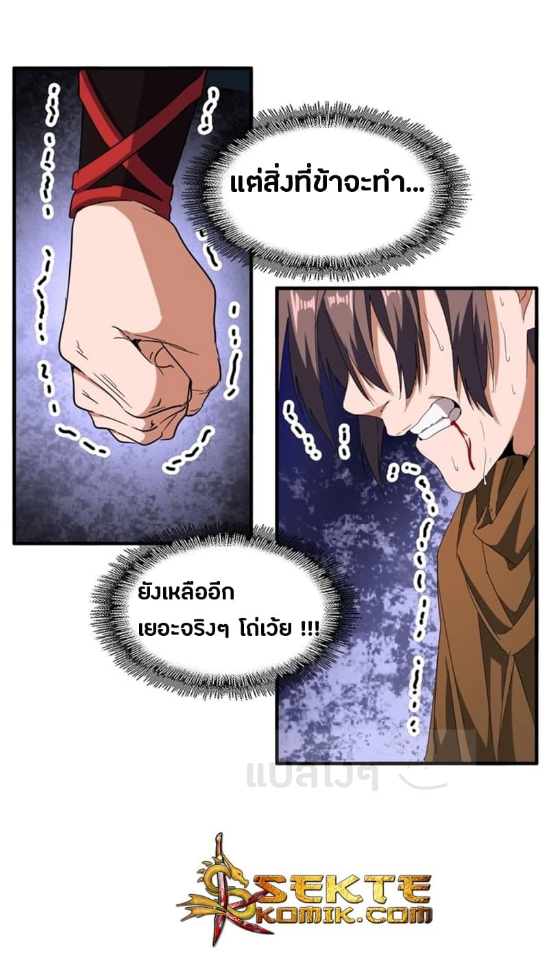 Magic Emperor ตอนที่ 70 9