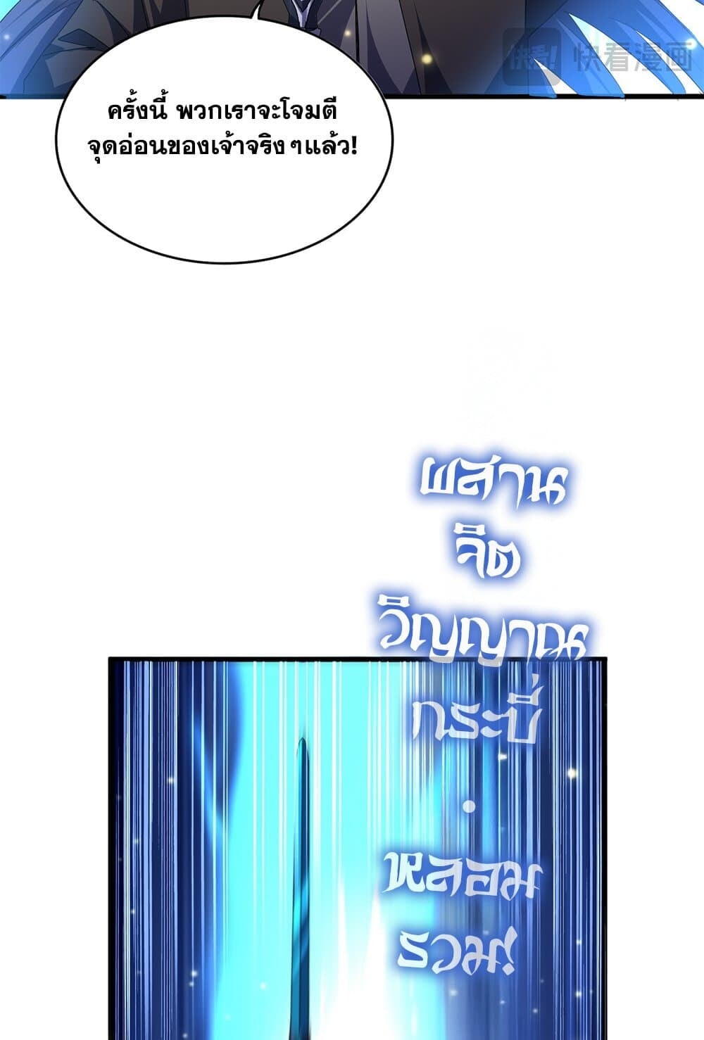 Magic Emperor ราชาจอมเวทย์ ตอนที่ 702 หน้า 10