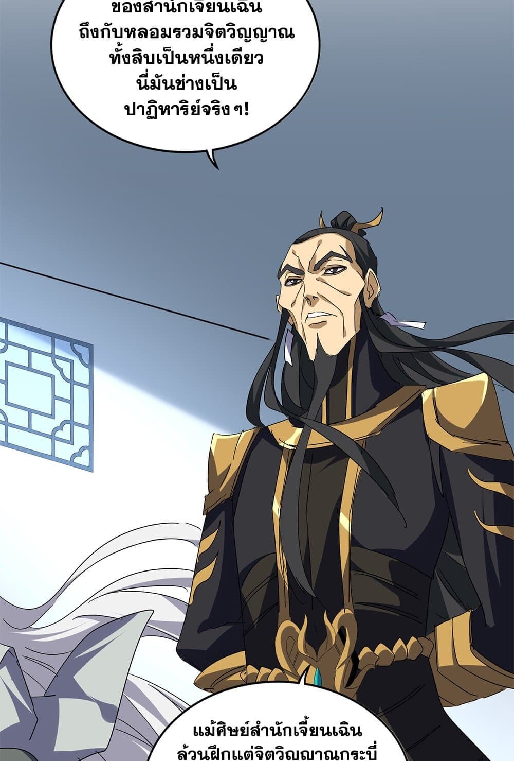 Magic Emperor ราชาจอมเวทย์ ตอนที่ 702 หน้า 22