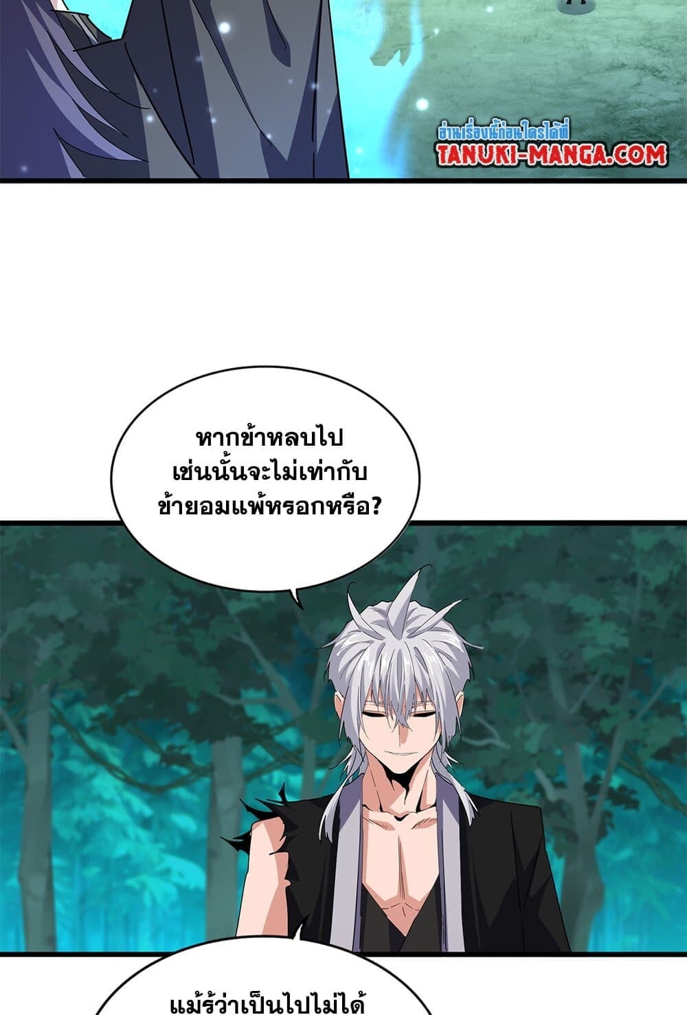Magic Emperor ราชาจอมเวทย์ ตอนที่ 702 หน้า 30