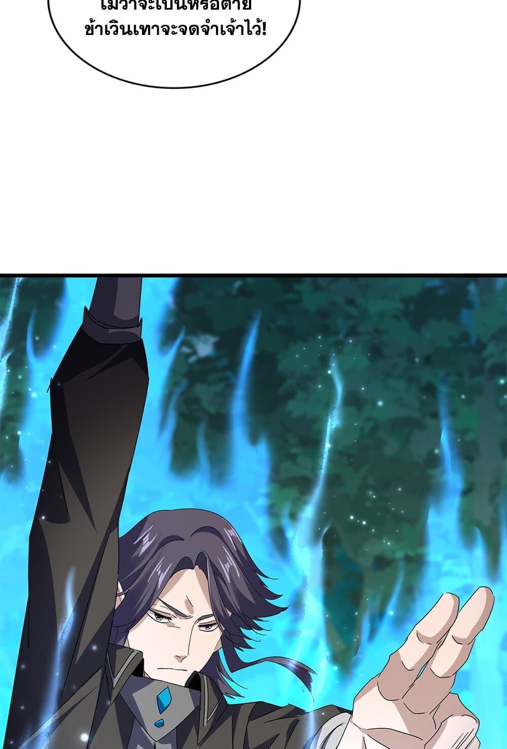 Magic Emperor ราชาจอมเวทย์ ตอนที่ 702 หน้า 32