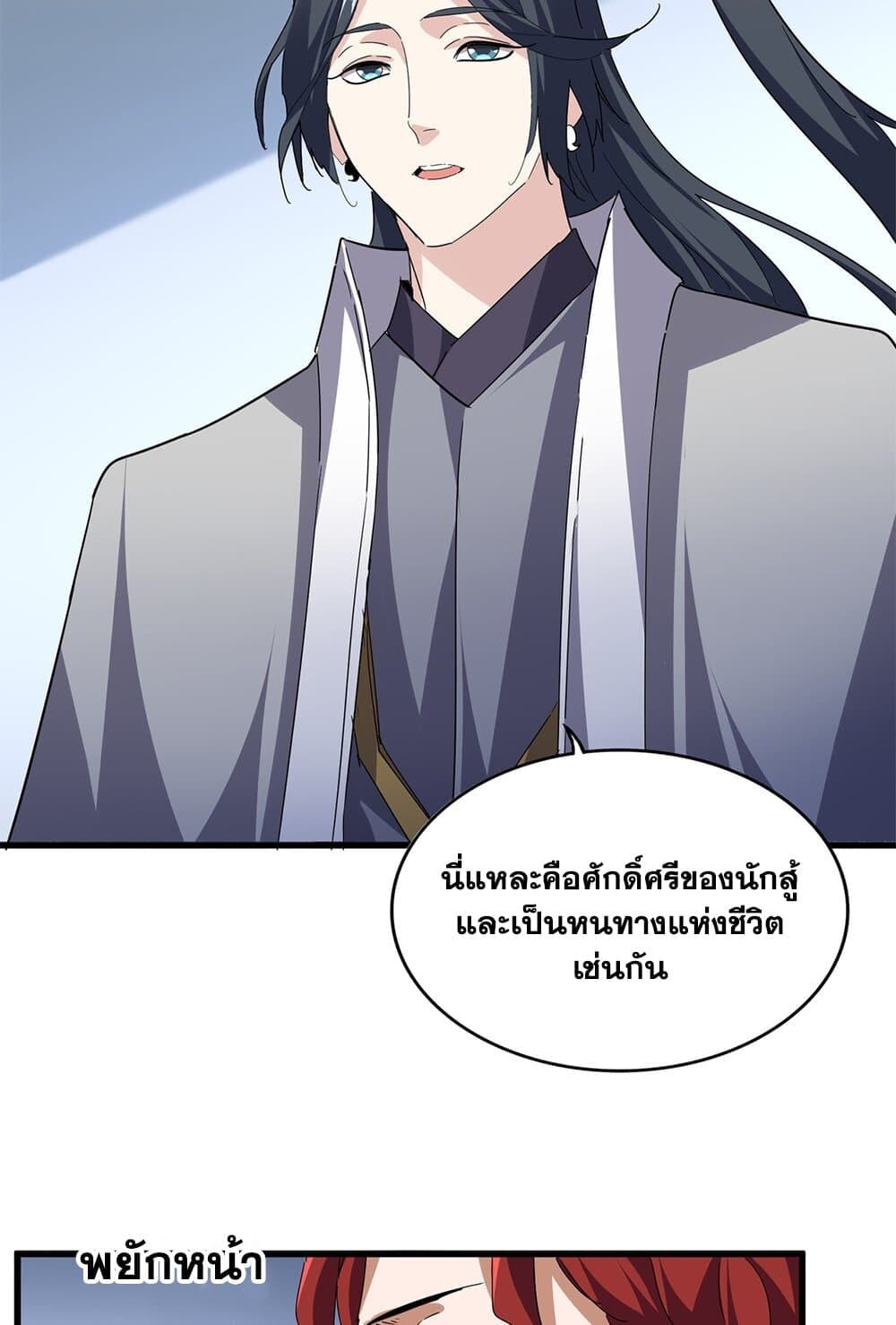 Magic Emperor ราชาจอมเวทย์ ตอนที่ 702 หน้า 4