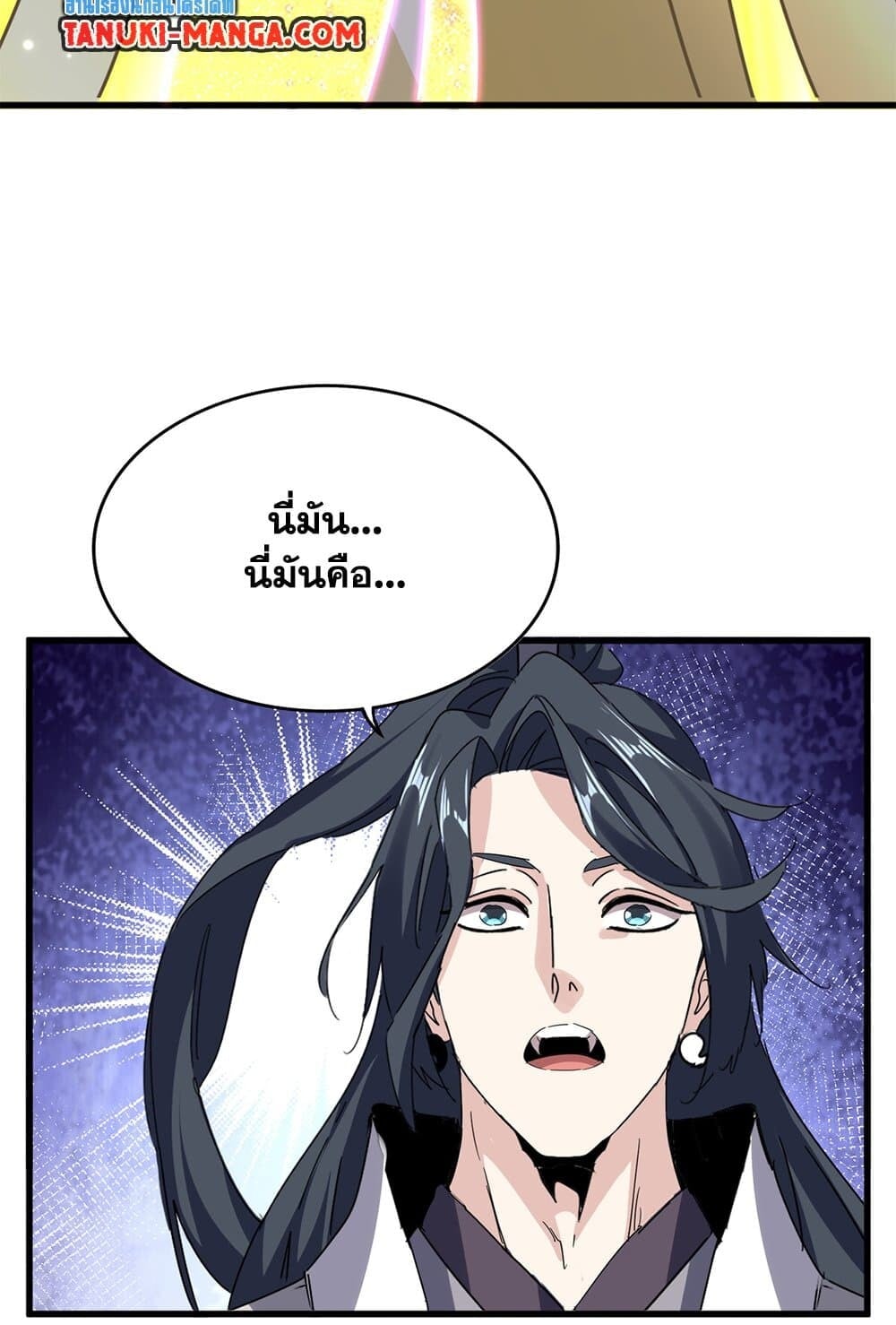 Magic Emperor ราชาจอมเวทย์ ตอนที่ 702 หน้า 45