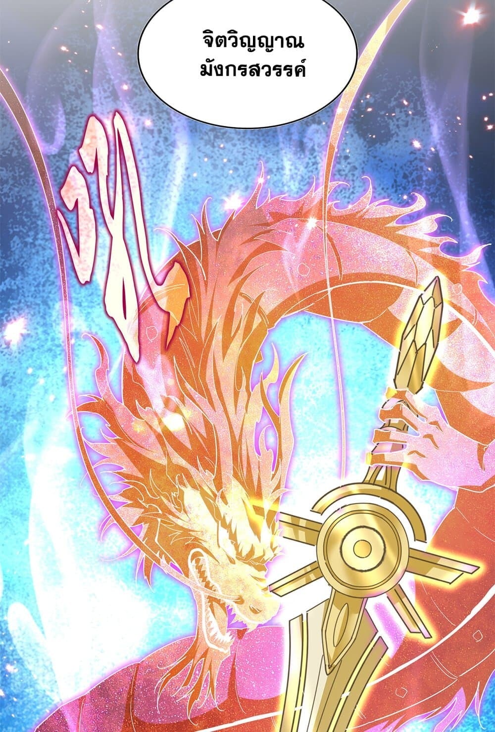 Magic Emperor ราชาจอมเวทย์ ตอนที่ 702 หน้า 47