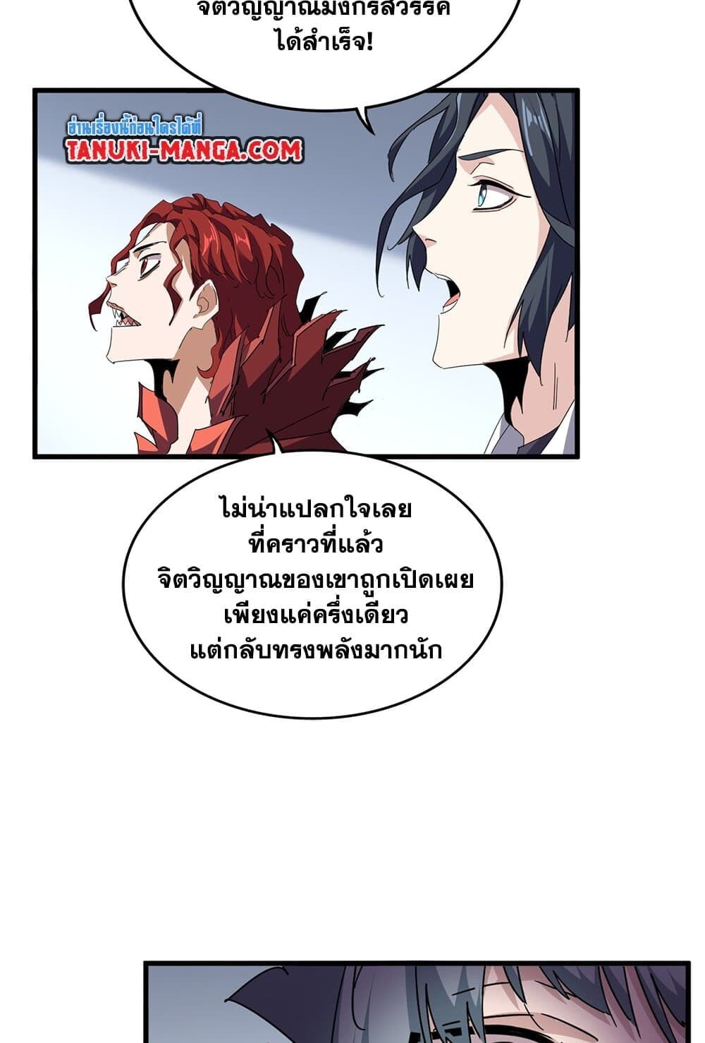 Magic Emperor ราชาจอมเวทย์ ตอนที่ 702 หน้า 49