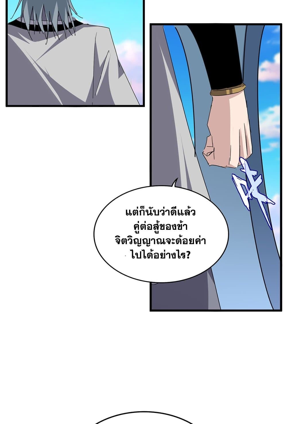 Magic Emperor ราชาจอมเวทย์ ตอนที่ 702 หน้า 51