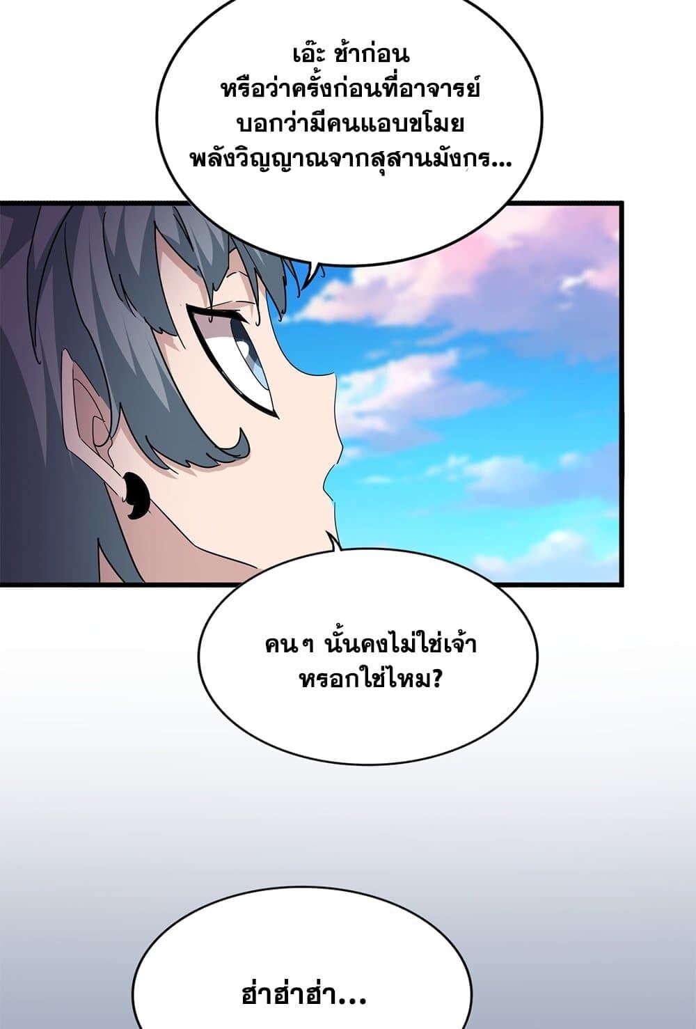 Magic Emperor ราชาจอมเวทย์ ตอนที่ 702 หน้า 52