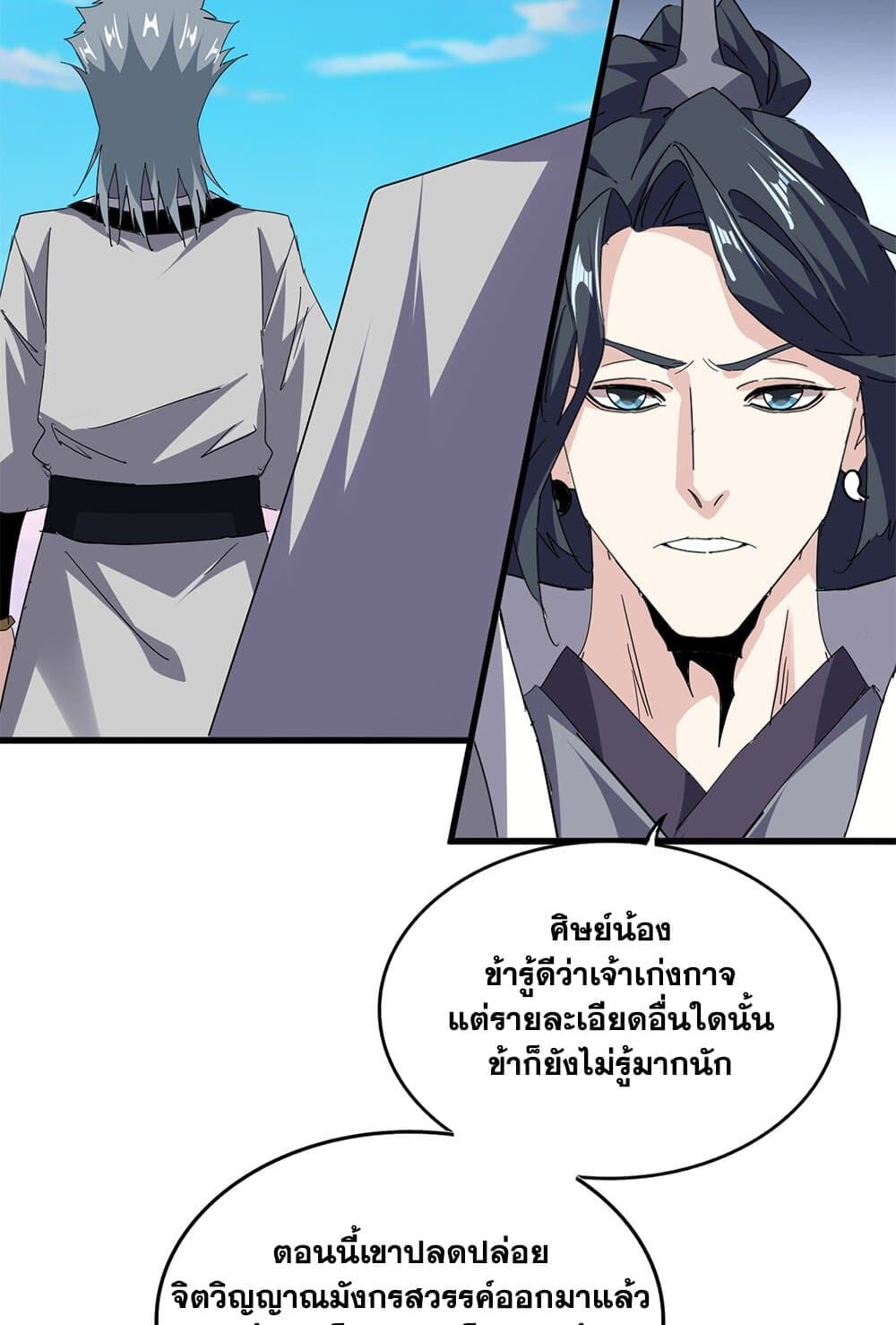 Magic Emperor ราชาจอมเวทย์ ตอนที่ 702 หน้า 55