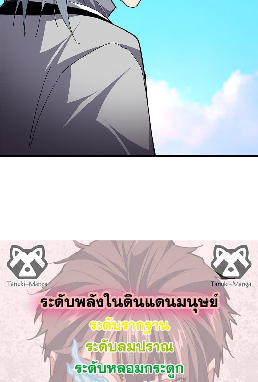 Magic Emperor ราชาจอมเวทย์ ตอนที่ 702 หน้า 58