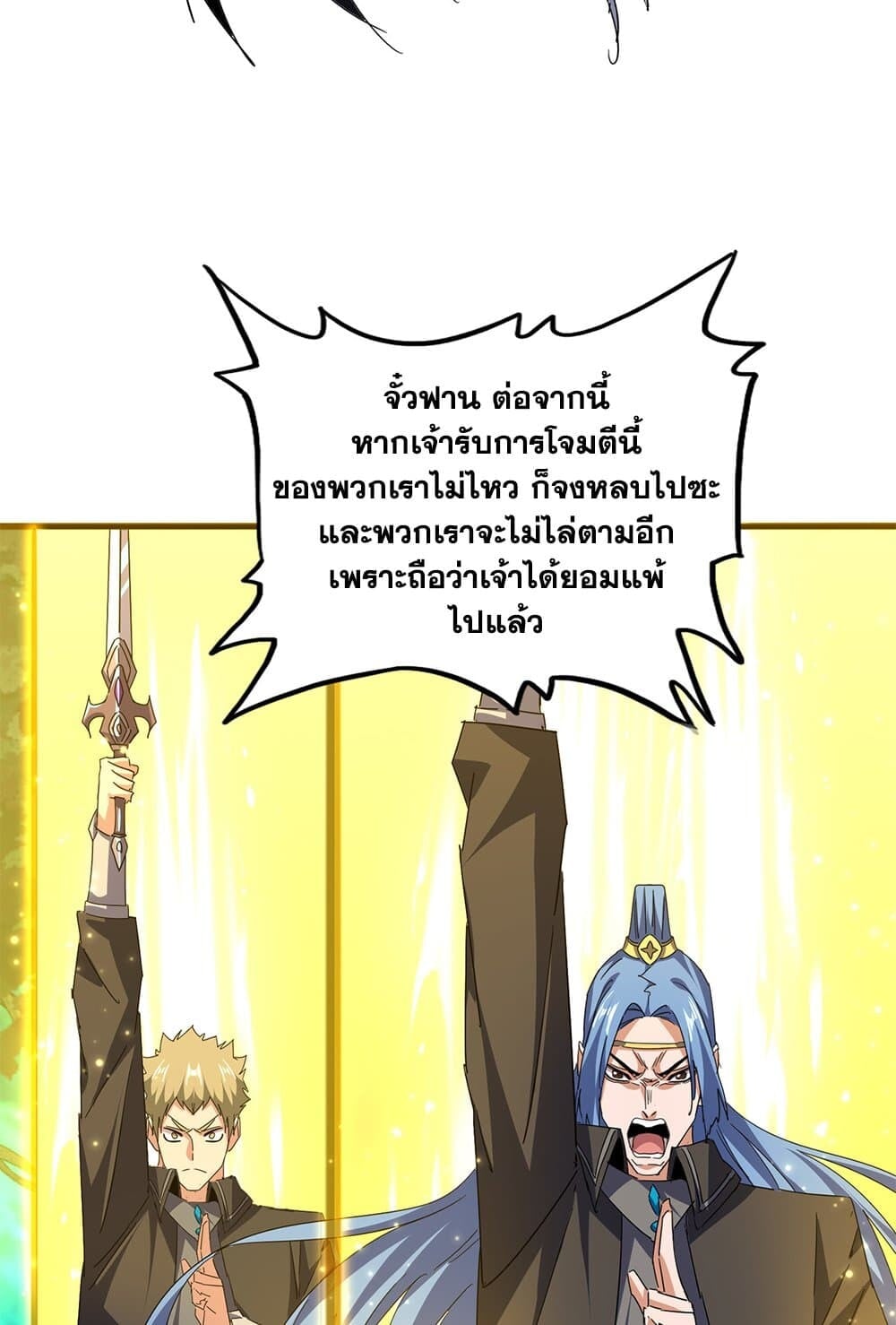 Magic Emperor ราชาจอมเวทย์ ตอนที่ 702 หน้า 7
