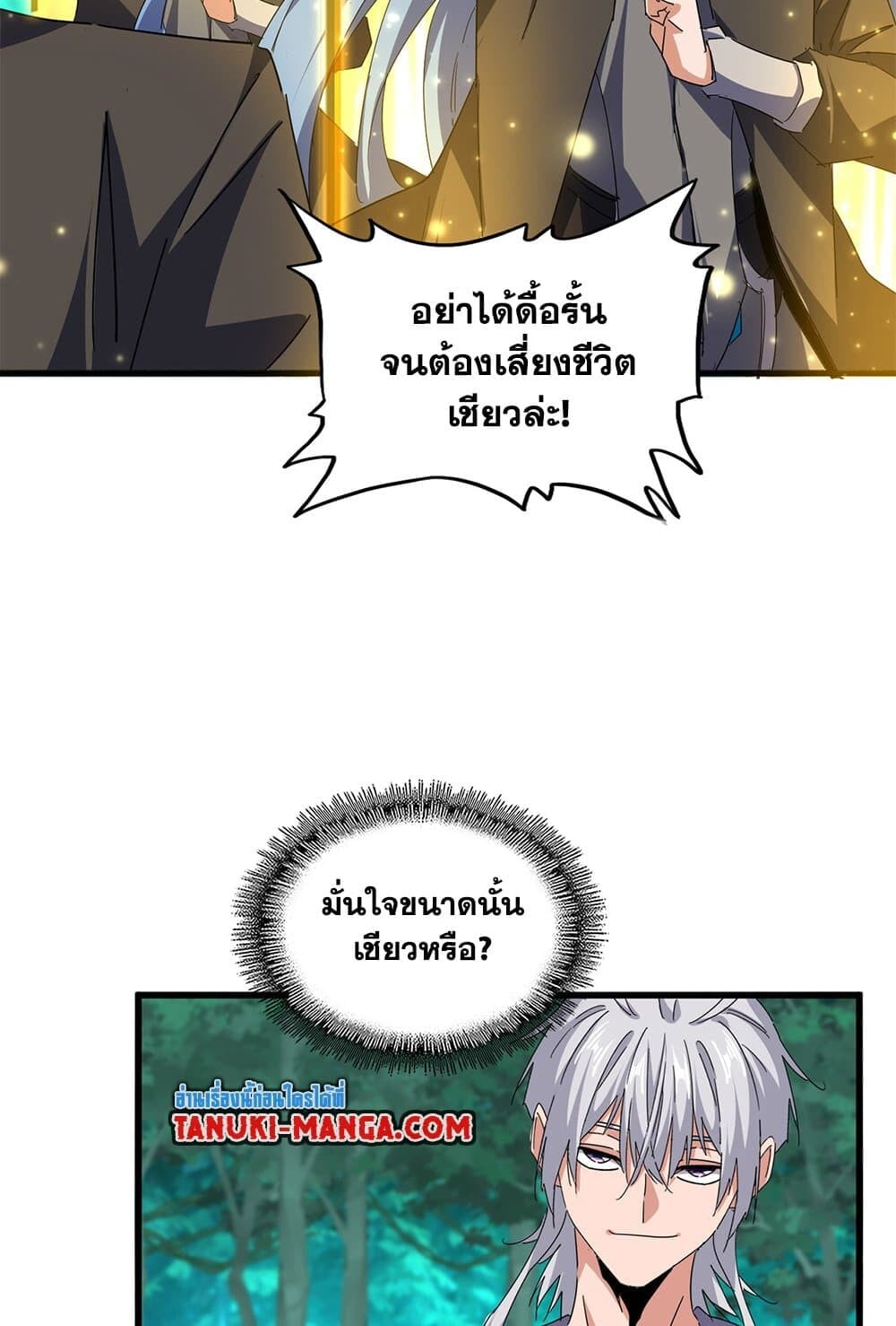 Magic Emperor ราชาจอมเวทย์ ตอนที่ 702 หน้า 8
