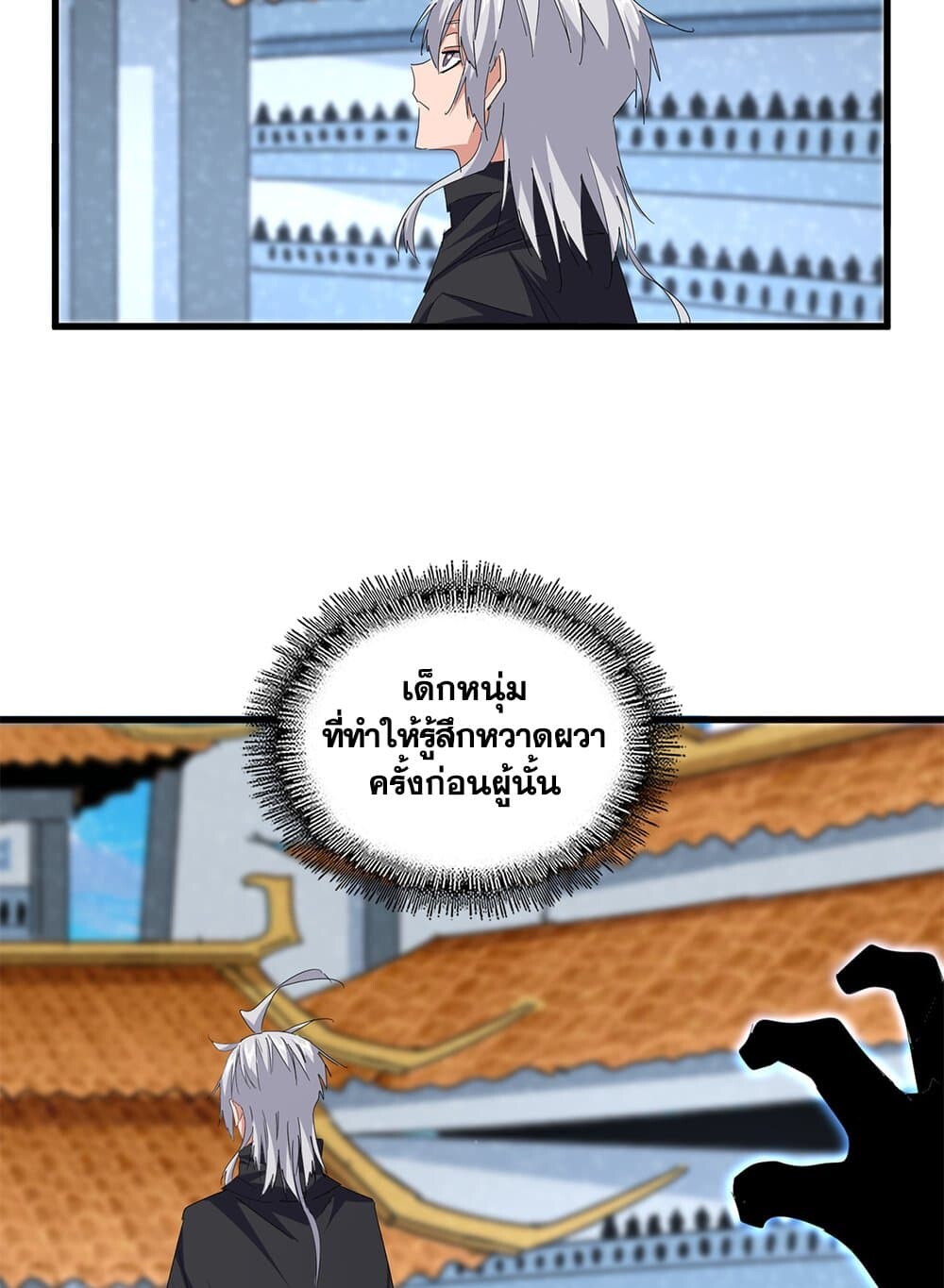Magic Emperor ราชาจอมเวทย์ ตอนที่ 705 หน้า 15
