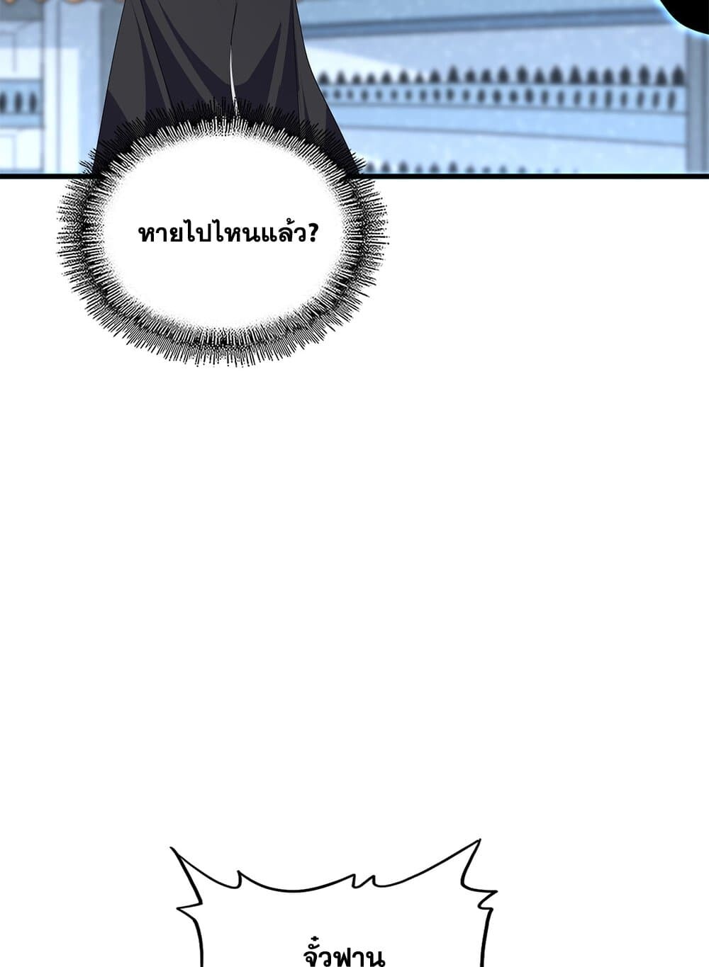 Magic Emperor ราชาจอมเวทย์ ตอนที่ 705 หน้า 16