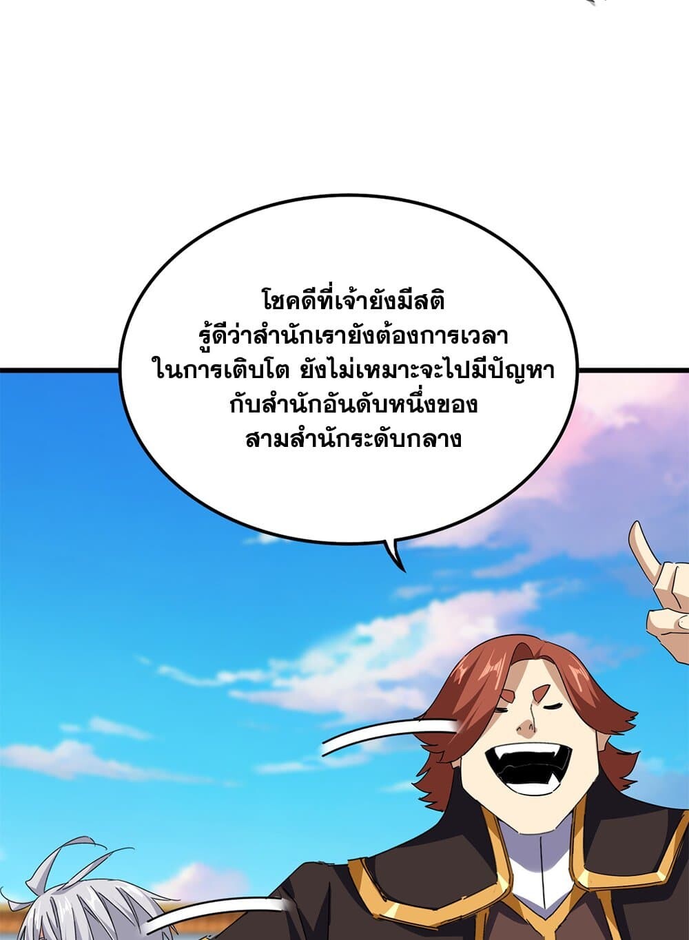 Magic Emperor ราชาจอมเวทย์ ตอนที่ 705 หน้า 18