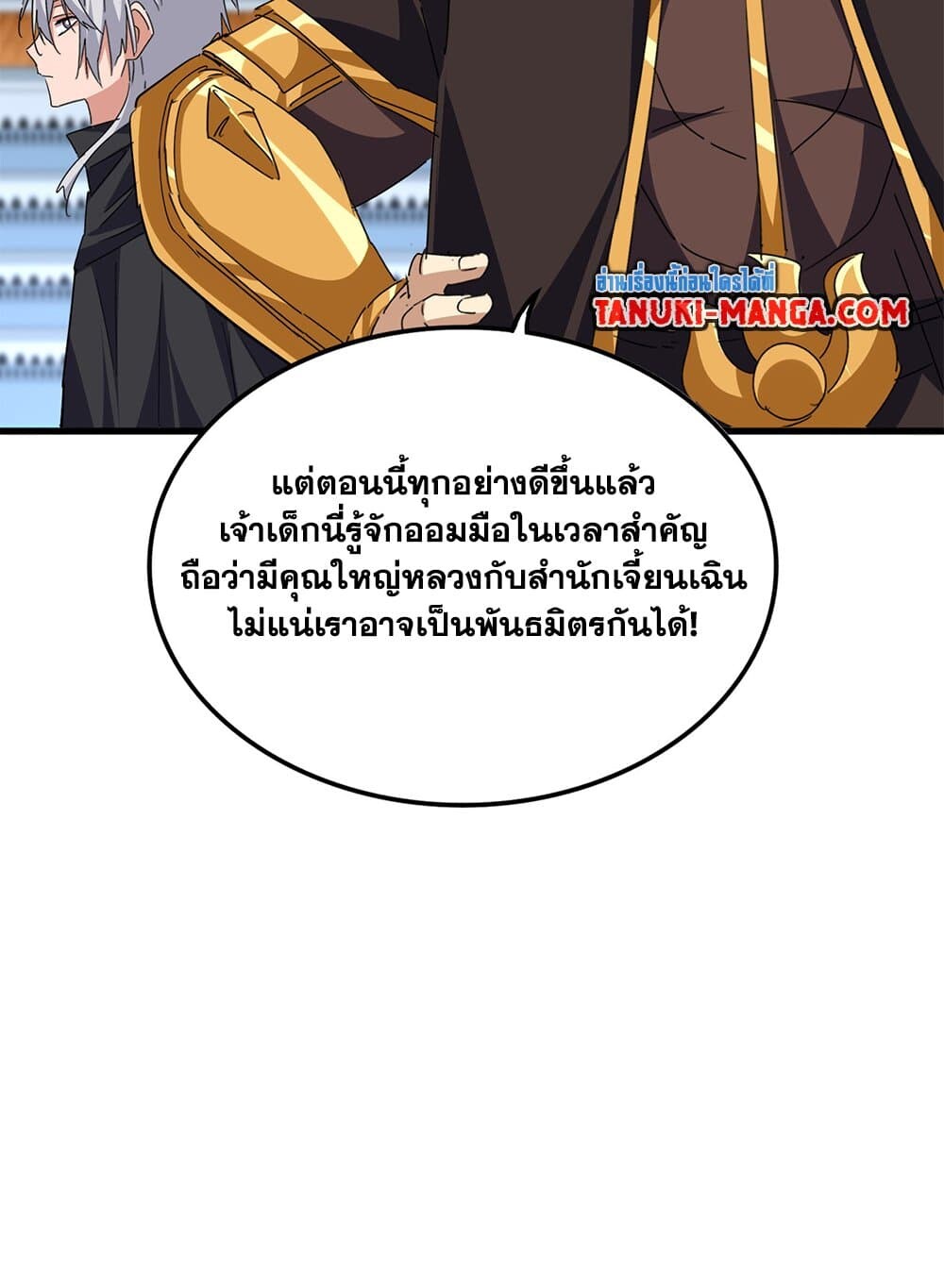 Magic Emperor ราชาจอมเวทย์ ตอนที่ 705 หน้า 19