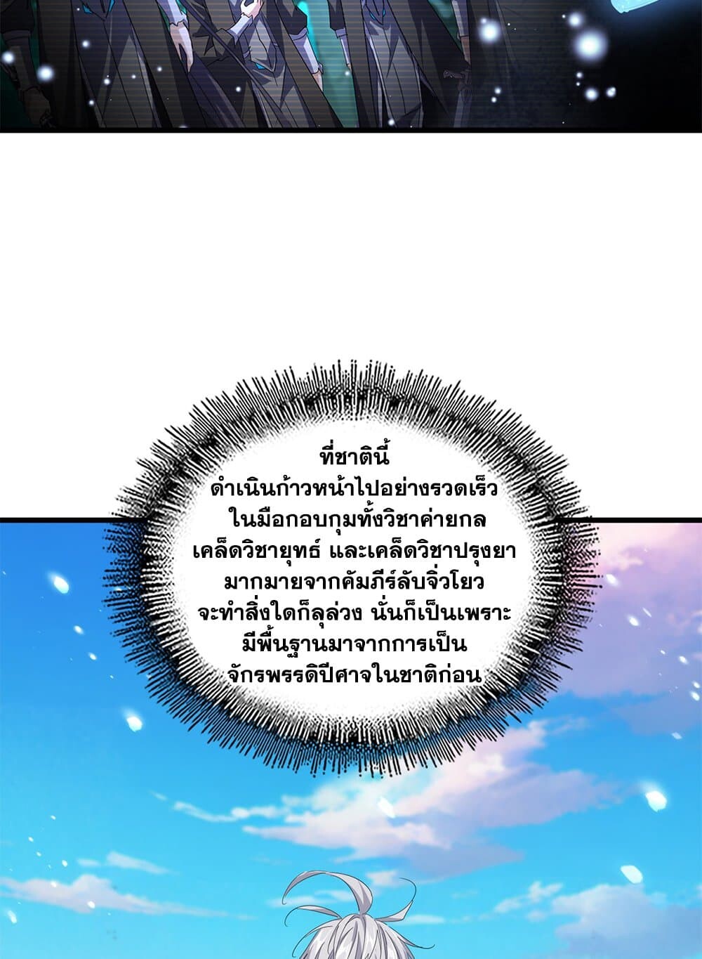 Magic Emperor ราชาจอมเวทย์ ตอนที่ 705 หน้า 22