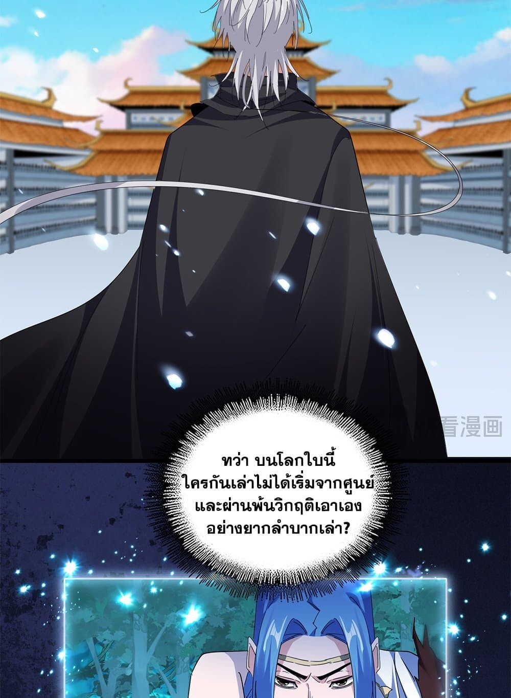 Magic Emperor ราชาจอมเวทย์ ตอนที่ 705 หน้า 23