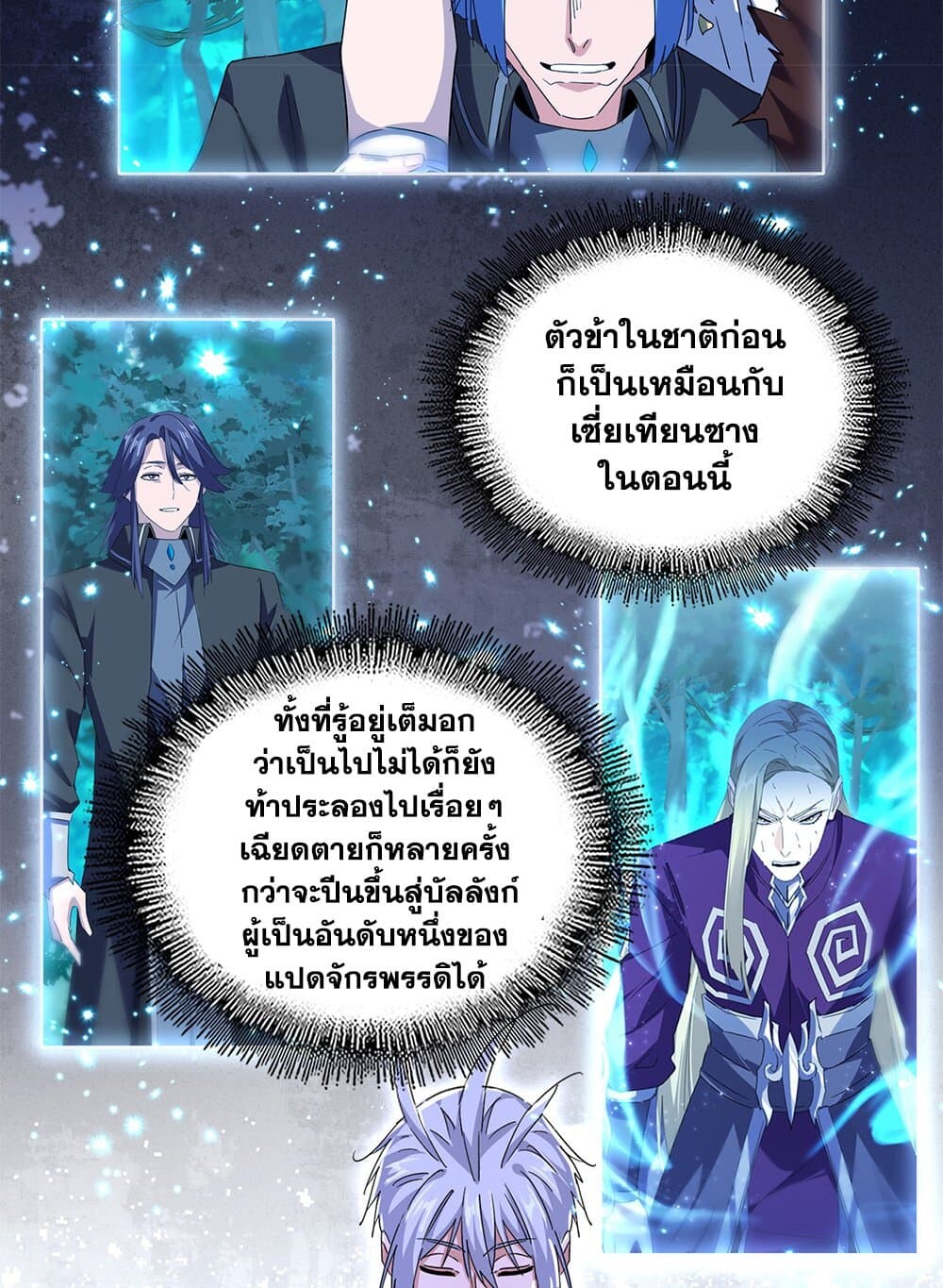 Magic Emperor ราชาจอมเวทย์ ตอนที่ 705 หน้า 24